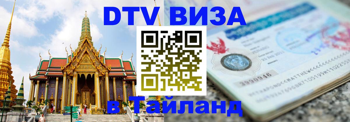 Сколько стоит DTV виза — актуальные цены, оформление даже без документов - 03.10.2025 